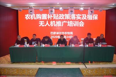 農機購置補貼政策落實及植保無人機推廣培訓會在五原縣召開，推動節能技術普及